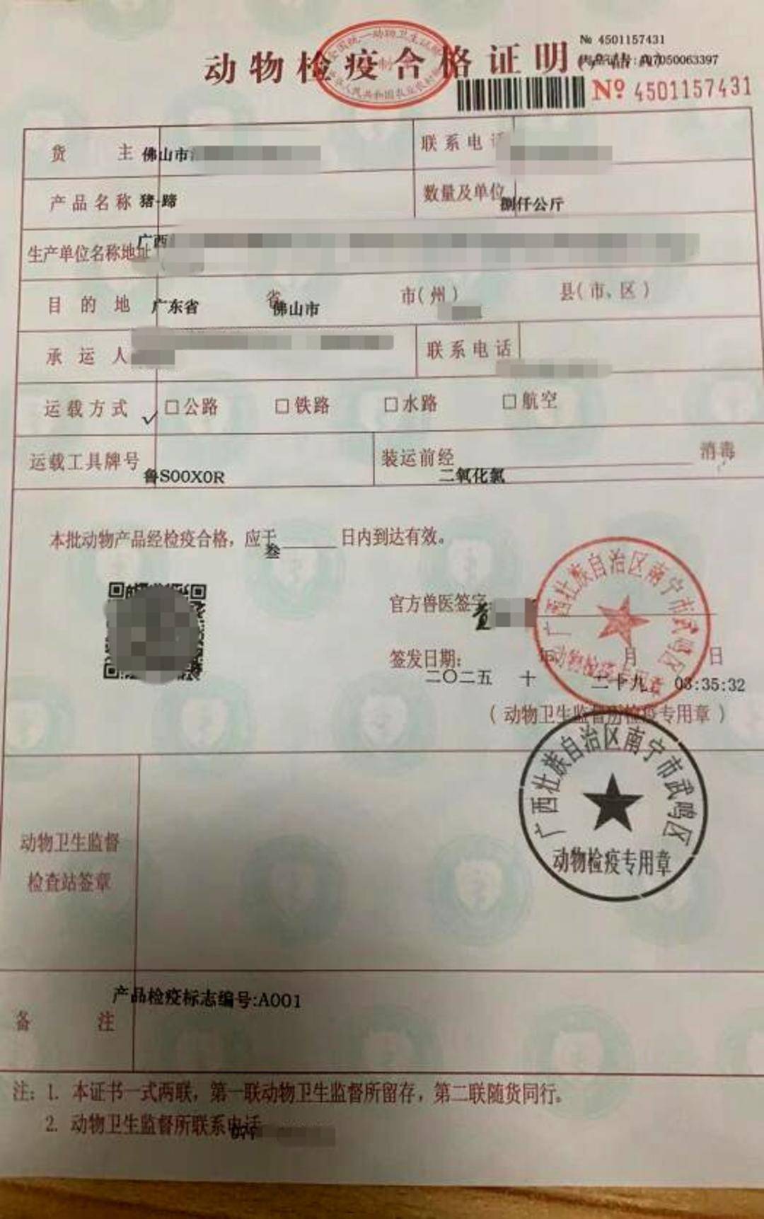 7.8吨冷冻猪脚“失踪”疑云:从广西运往广东竟在河南被扣押丨封面深镜