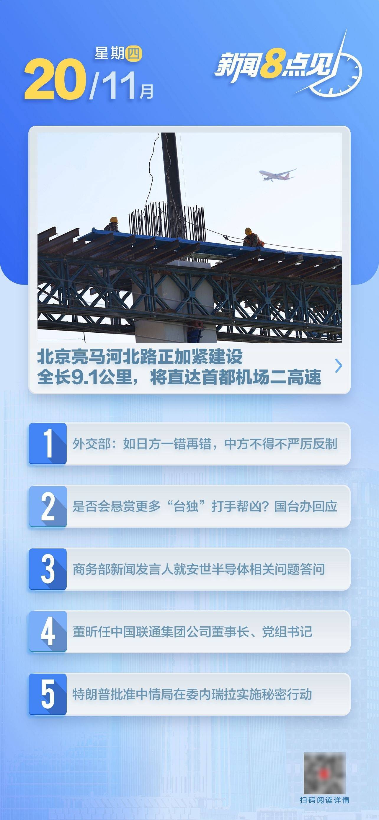 新闻8点见丨中方严肃敦促日方收回错误言论；商务部回应安世半导体相关问题