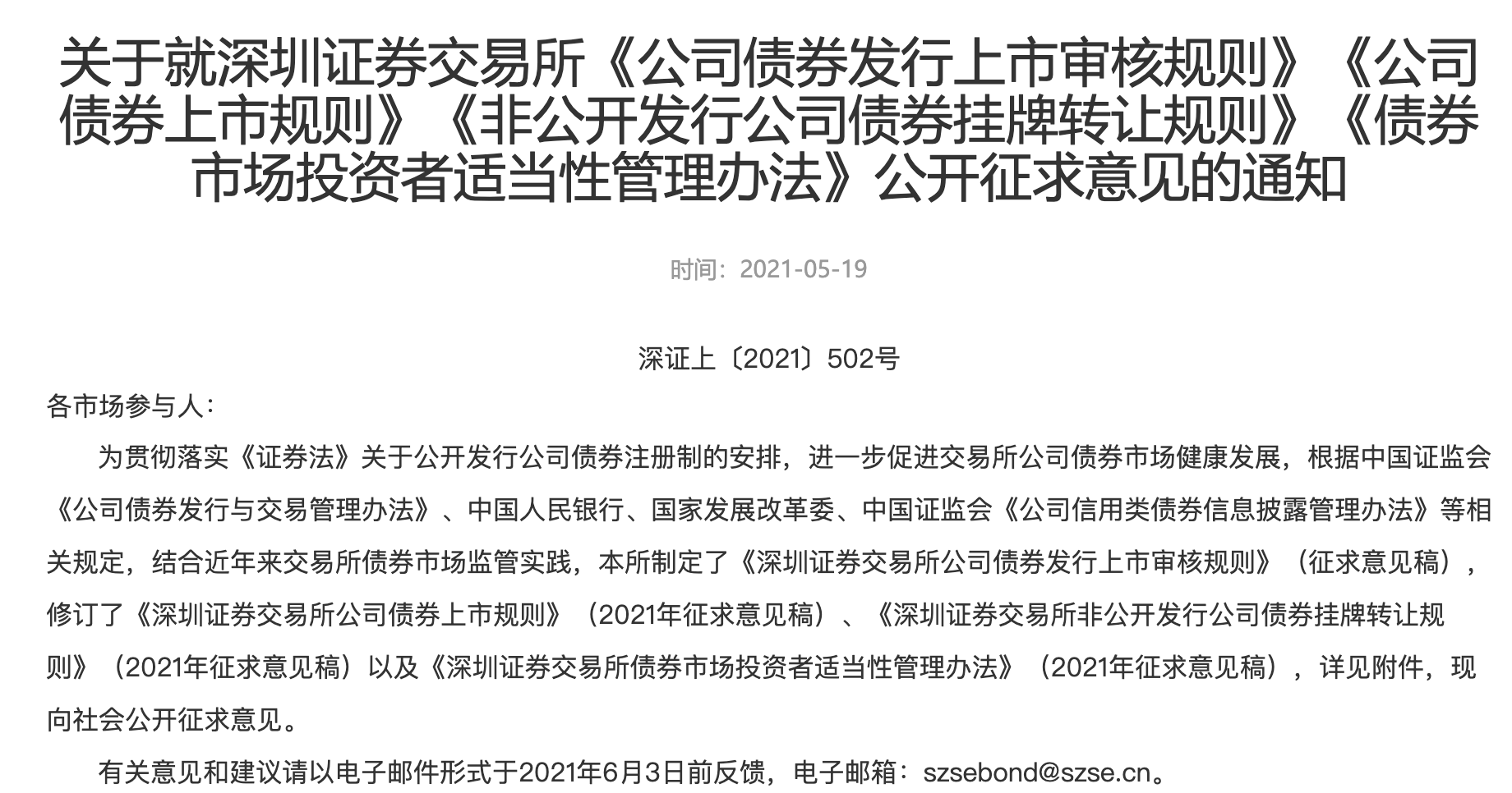 交易所市场债券(交易所市场债券正回购)