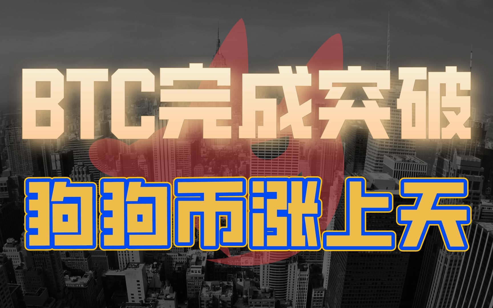 包含doge币能否涨到50元吗的词条