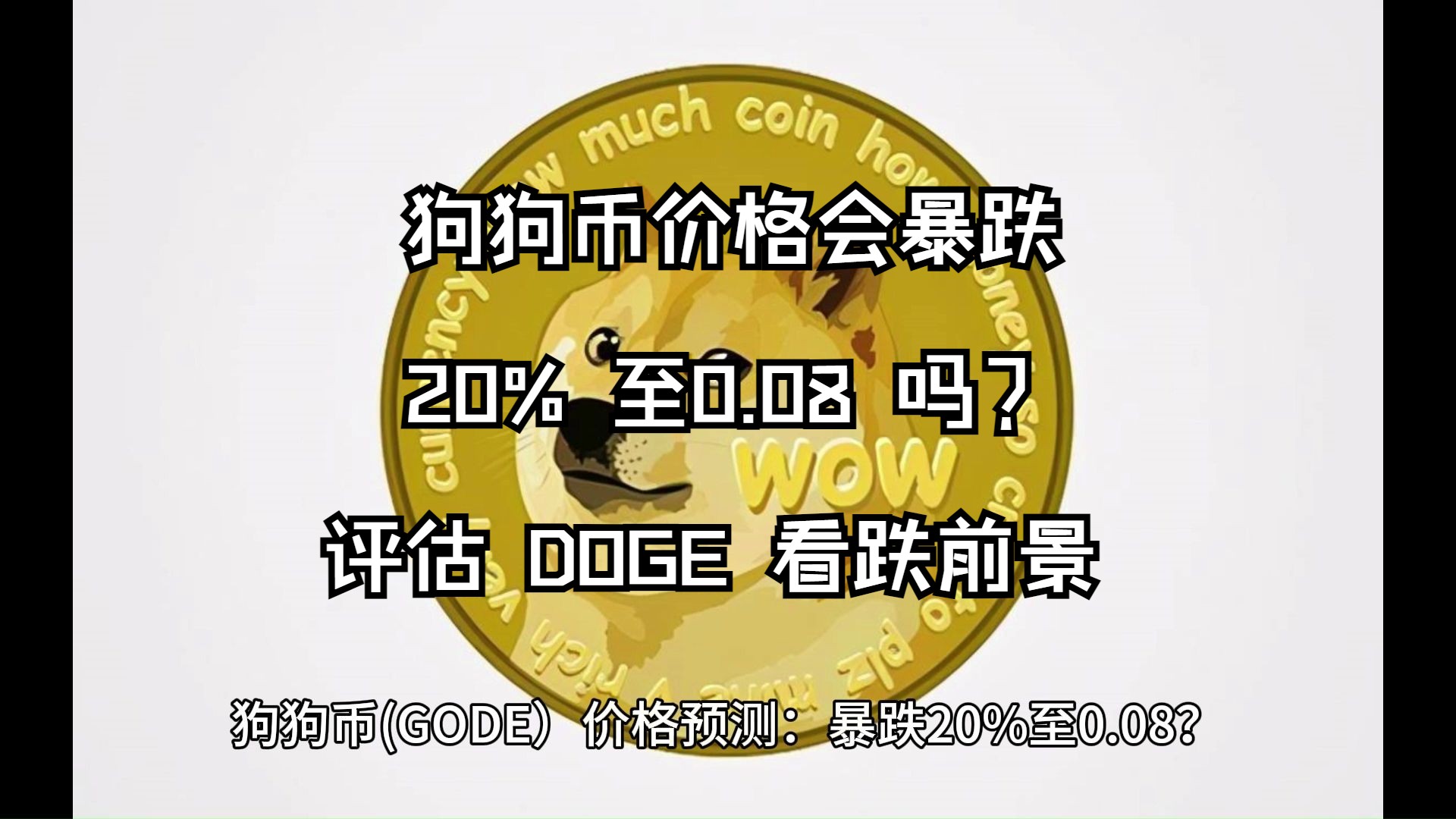 doge狗狗币官方下载苹果(狗狗币官网下载appios版)