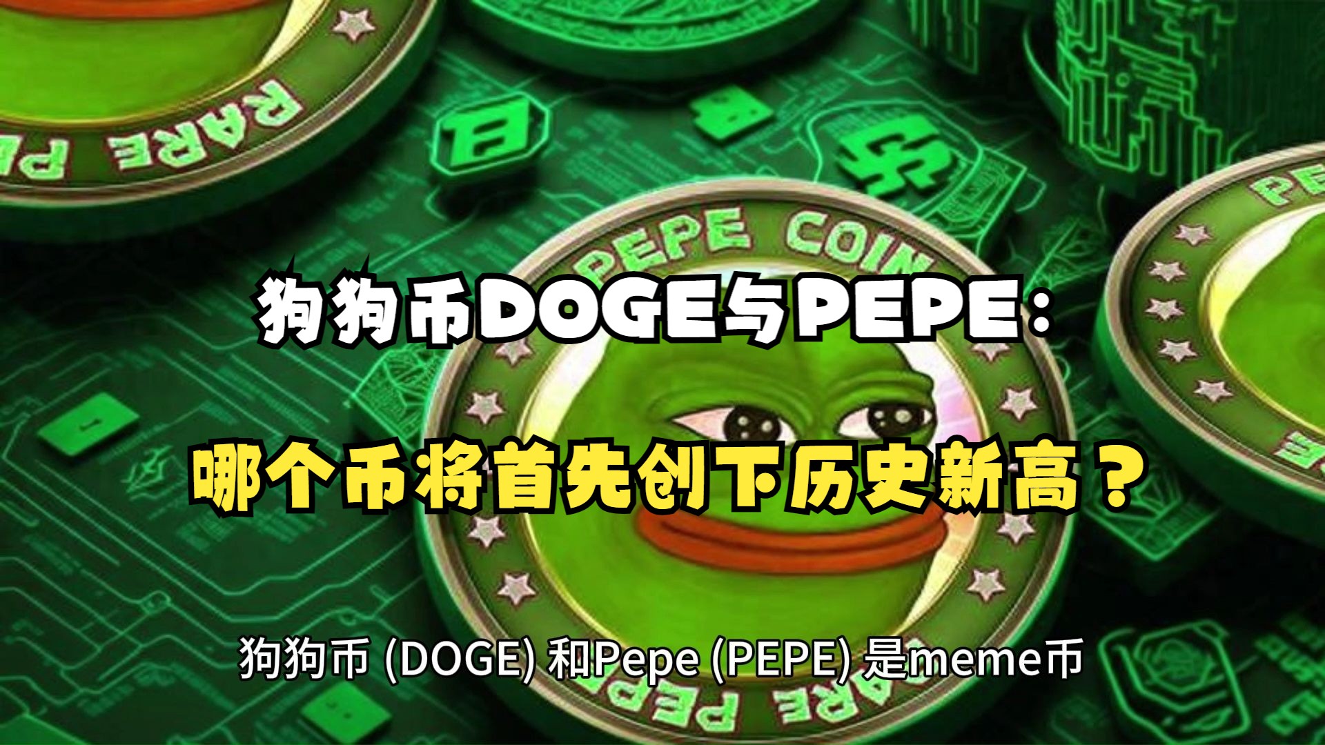 doge后又是什么币(dogecoin是什么币种)